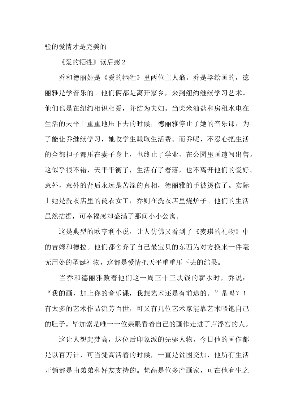 《爱的牺牲》读后感_第3页