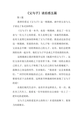 《父与子》读后感五篇