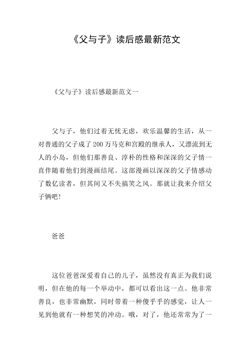《父与子》读后感最新范文_第1页