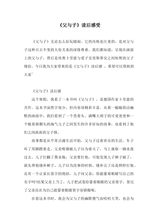 《父与子》读后感受