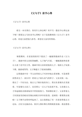《父与子》读书心得