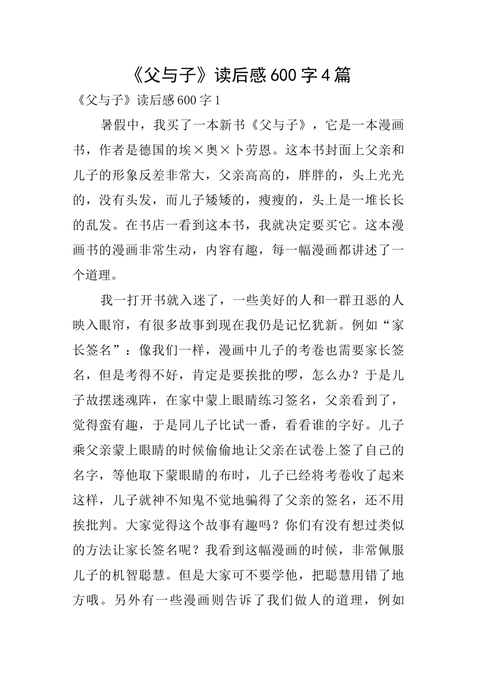 《父与子》读后感600字4篇_第1页