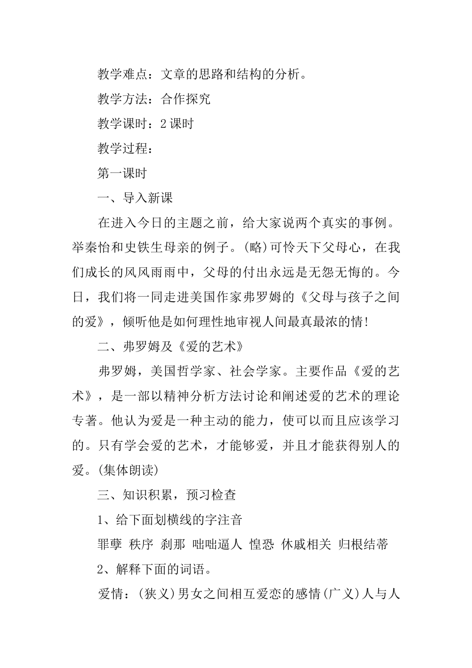 《父母与孩子之间的爱》优秀教案三篇_第2页