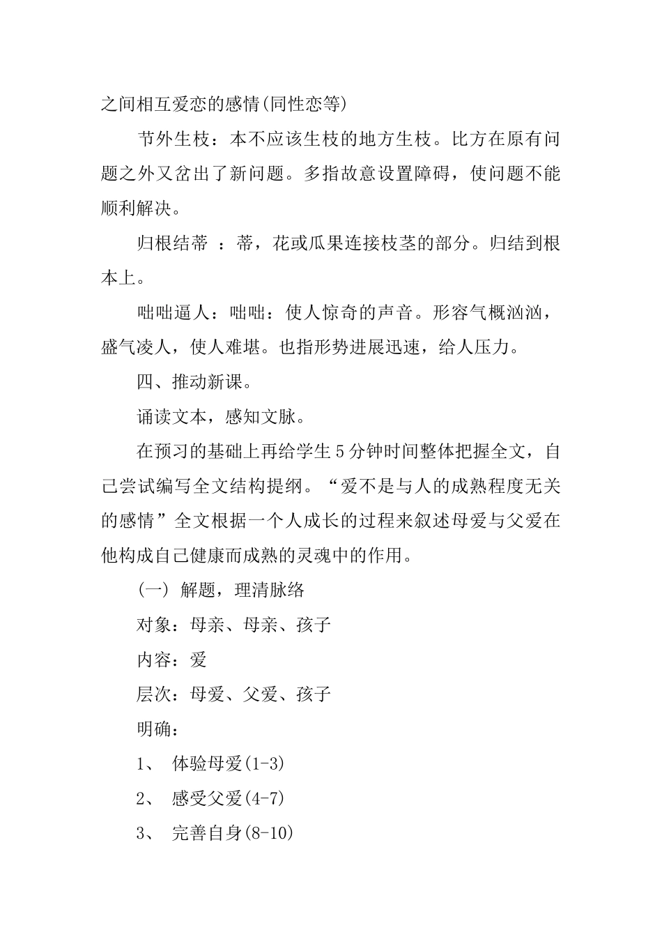 《父母与孩子之间的爱》优秀教案三篇_第3页