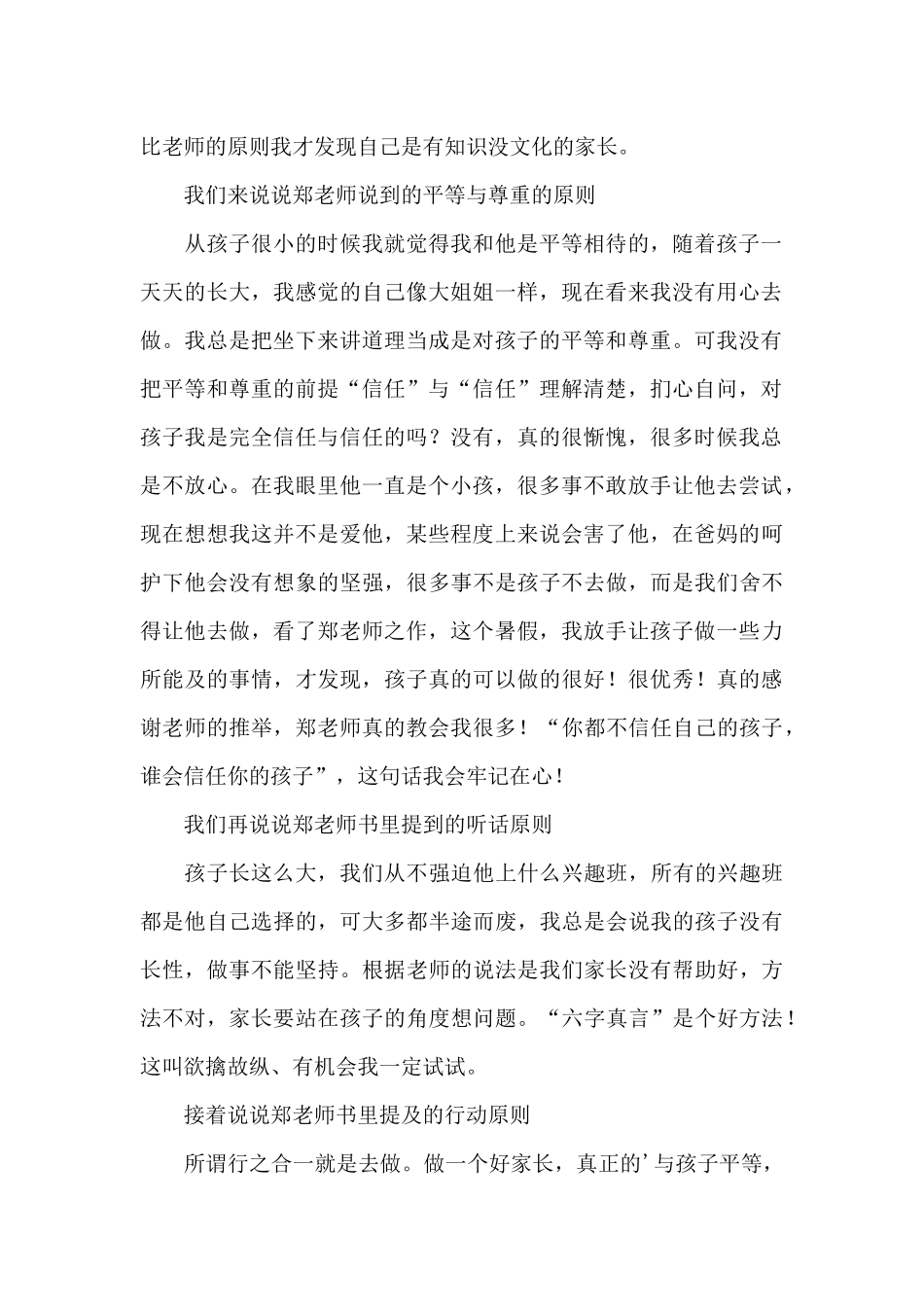 《父母做对了孩子才优秀》读后感范文_第2页