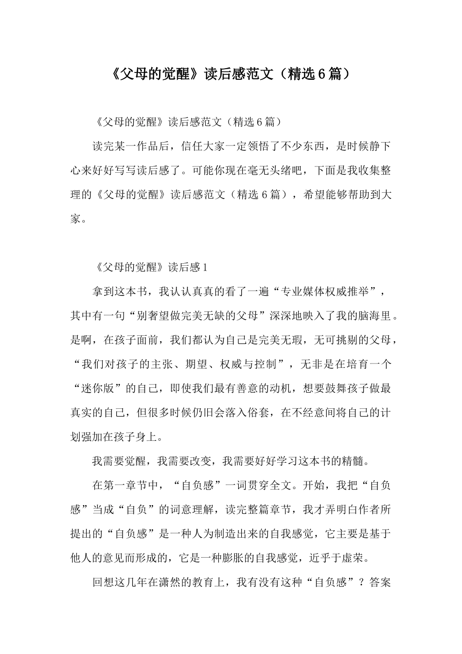 《父母的觉醒》读后感范文_第1页