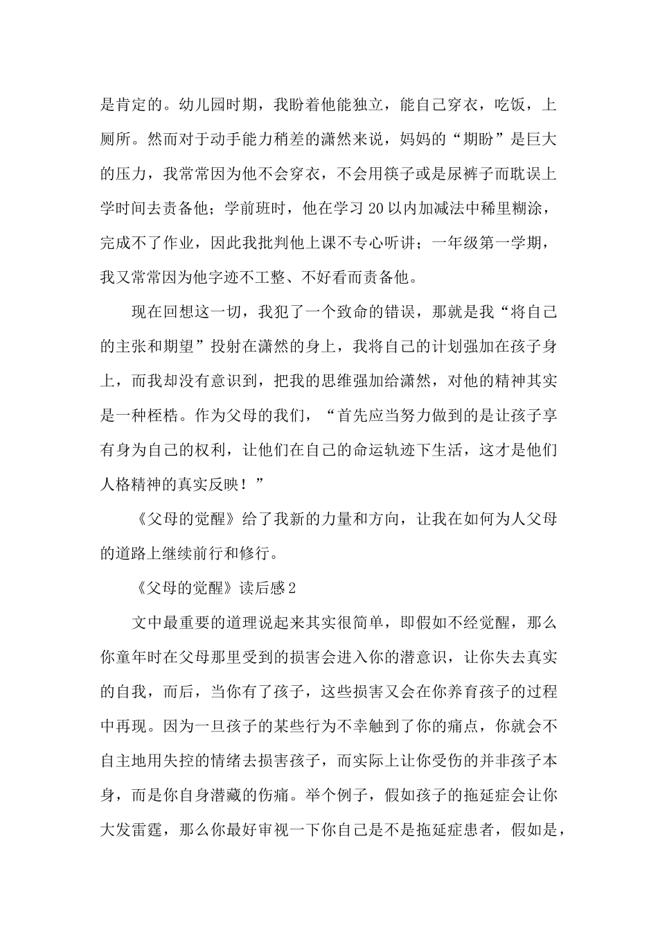 《父母的觉醒》读后感范文_第2页