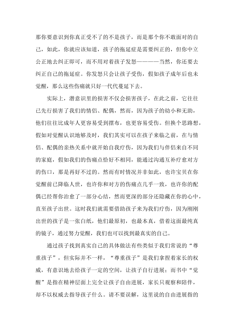 《父母的觉醒》读后感范文_第3页