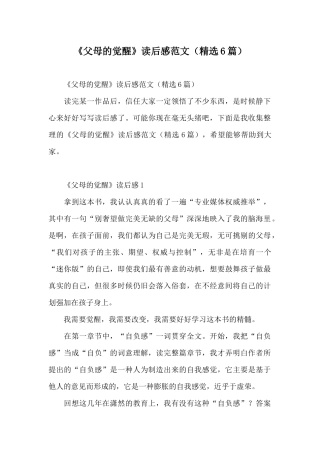 《父母的觉醒》读后感范文