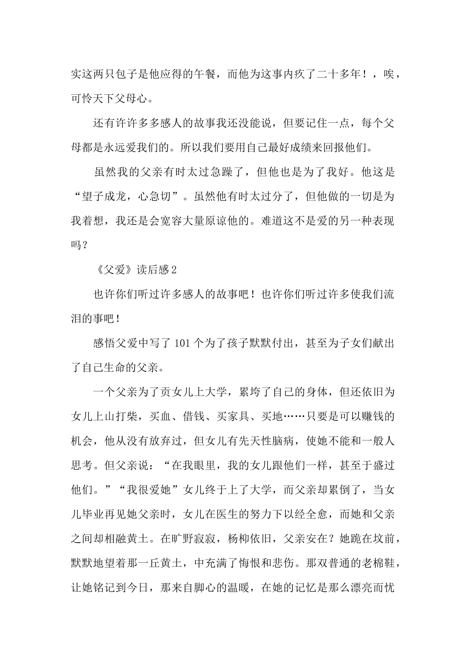 《父爱》读后感范文_第2页