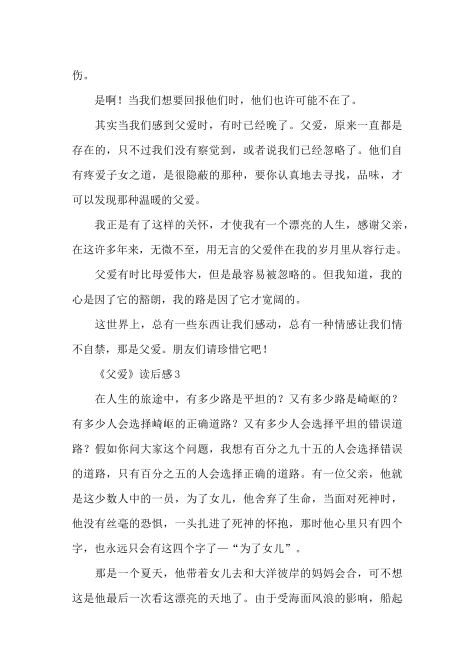 《父爱》读后感范文_第3页
