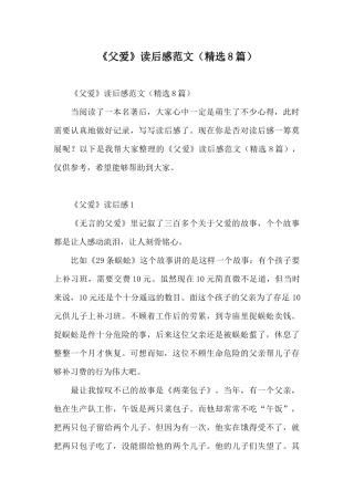 《父爱》读后感范文