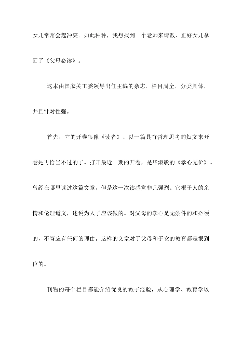 《父母课堂》心得体会范文1000字_第2页