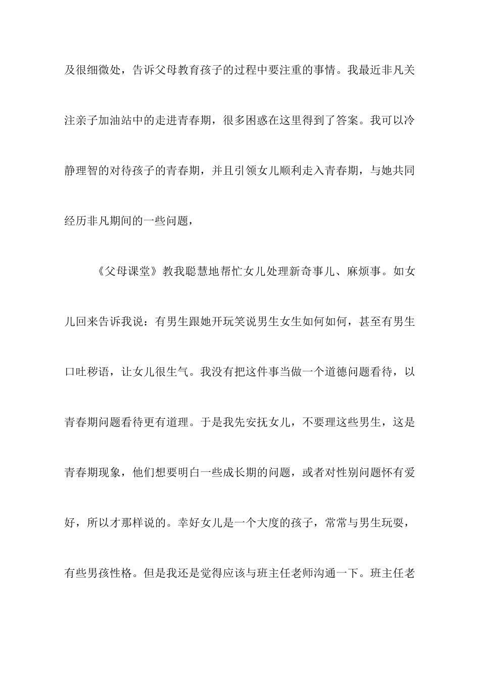 《父母课堂》心得体会范文1000字_第3页