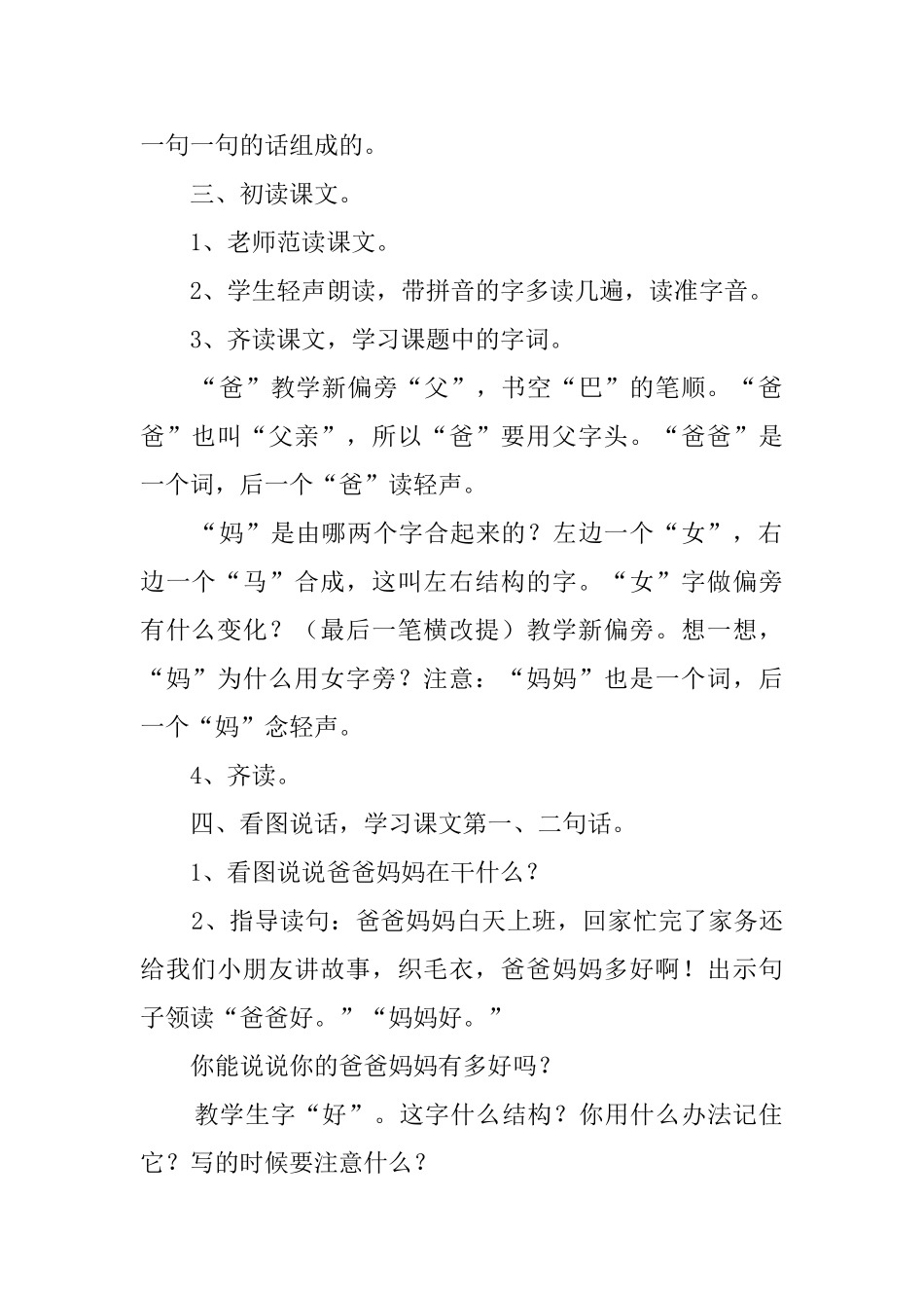 《爸爸妈妈》第一课时教案设计_第2页
