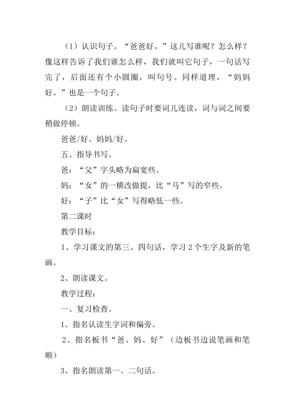 《爸爸妈妈》第一课时教案设计_第3页