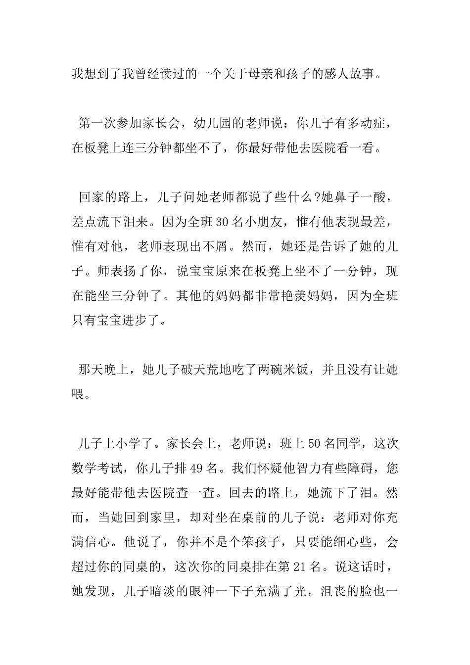 《父母规》学习心得_第2页