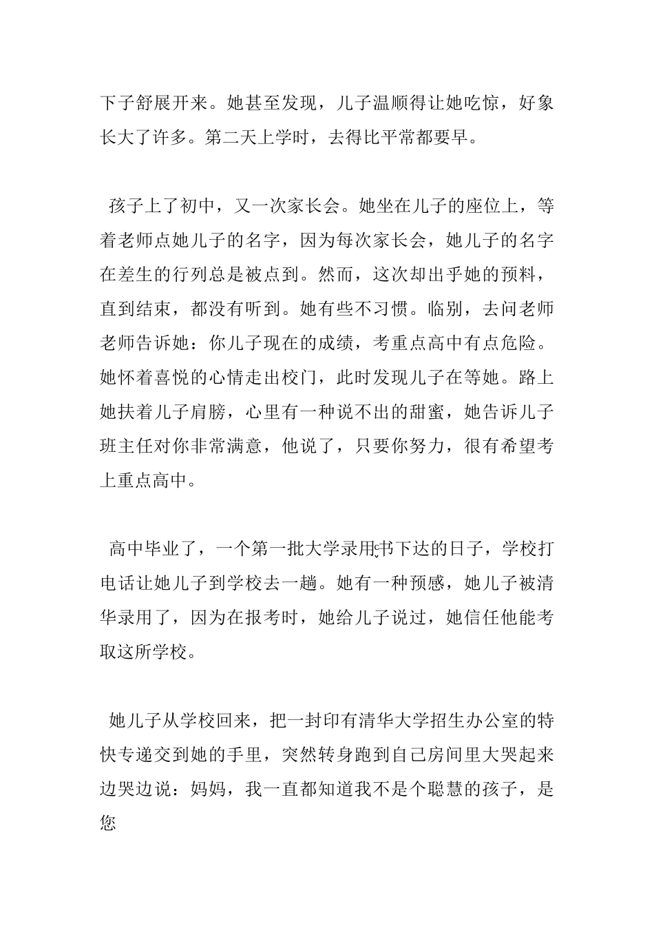 《父母规》学习心得_第3页