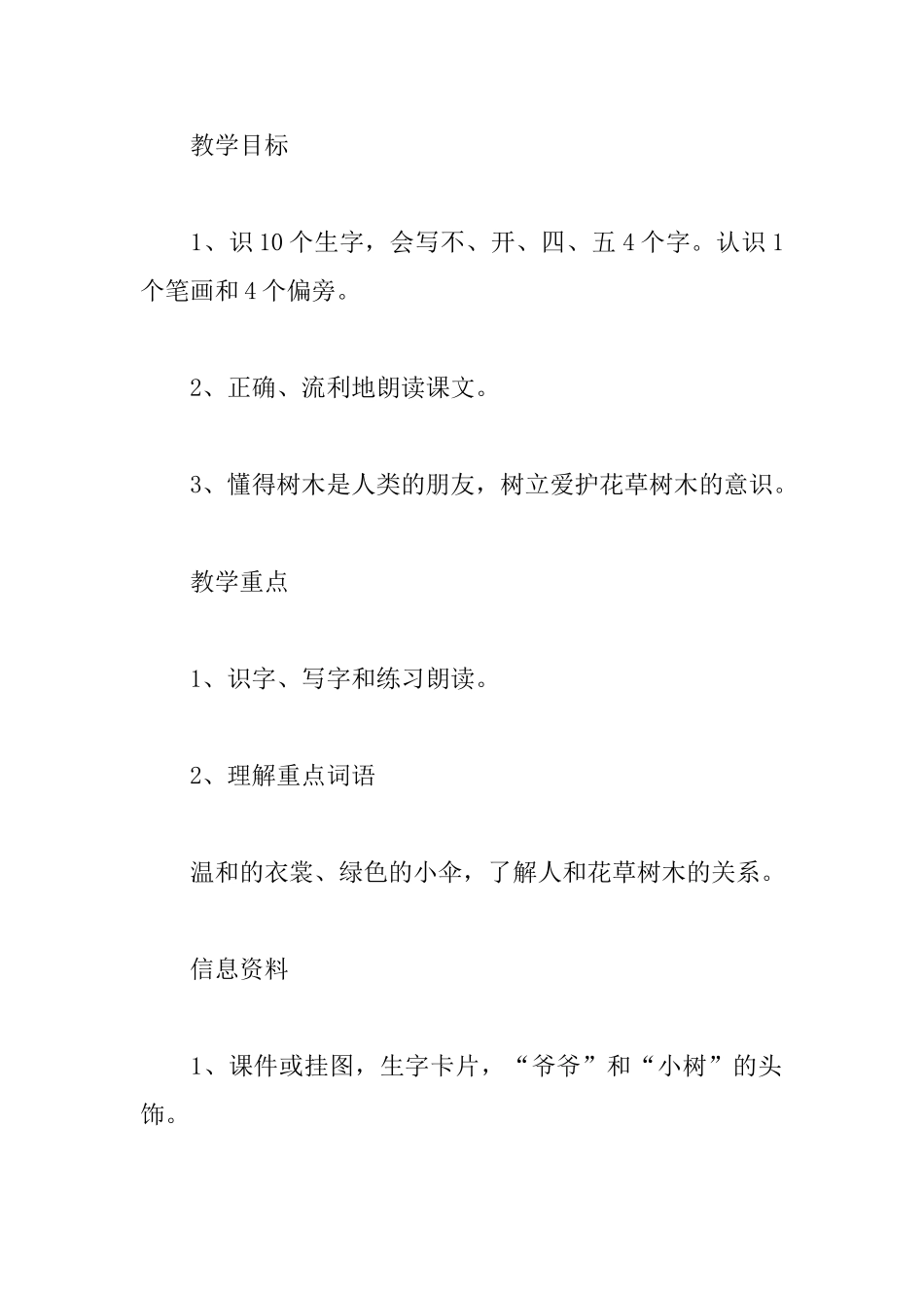 《爷爷和小树》的教案_第2页