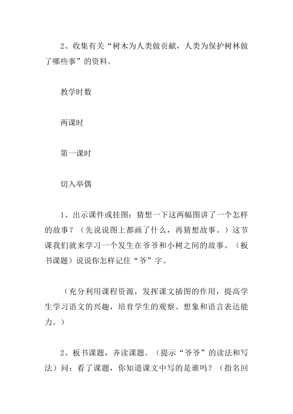 《爷爷和小树》的教案_第3页