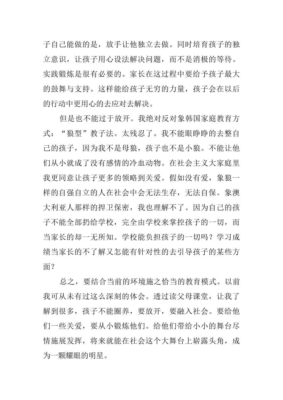 《父母课堂》读后感三篇_第2页