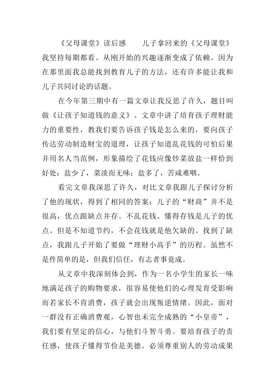 《父母课堂》读后感三篇_第3页