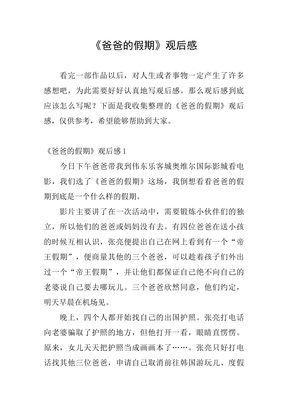 《爸爸的假期》观后感_第1页