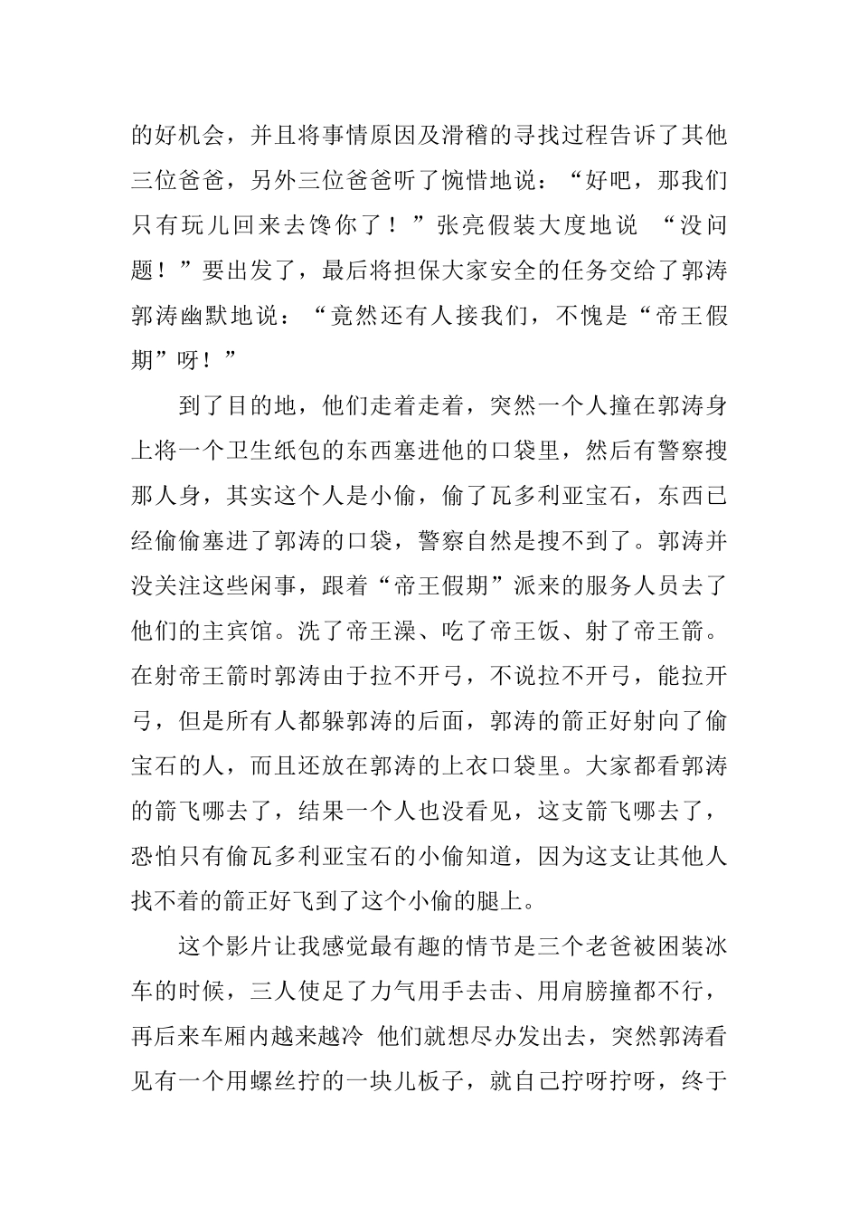 《爸爸的假期》观后感_第2页