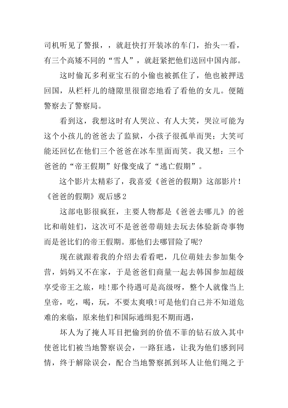 《爸爸的假期》观后感_第3页