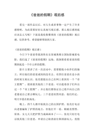 《爸爸的假期》观后感