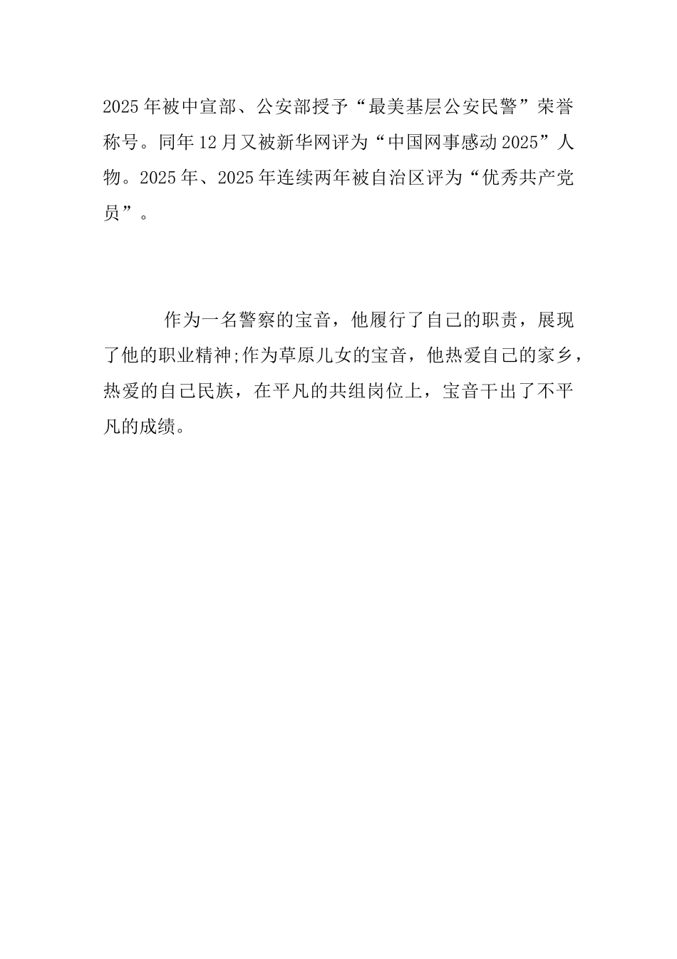 《片警宝音》观后感精选_第2页