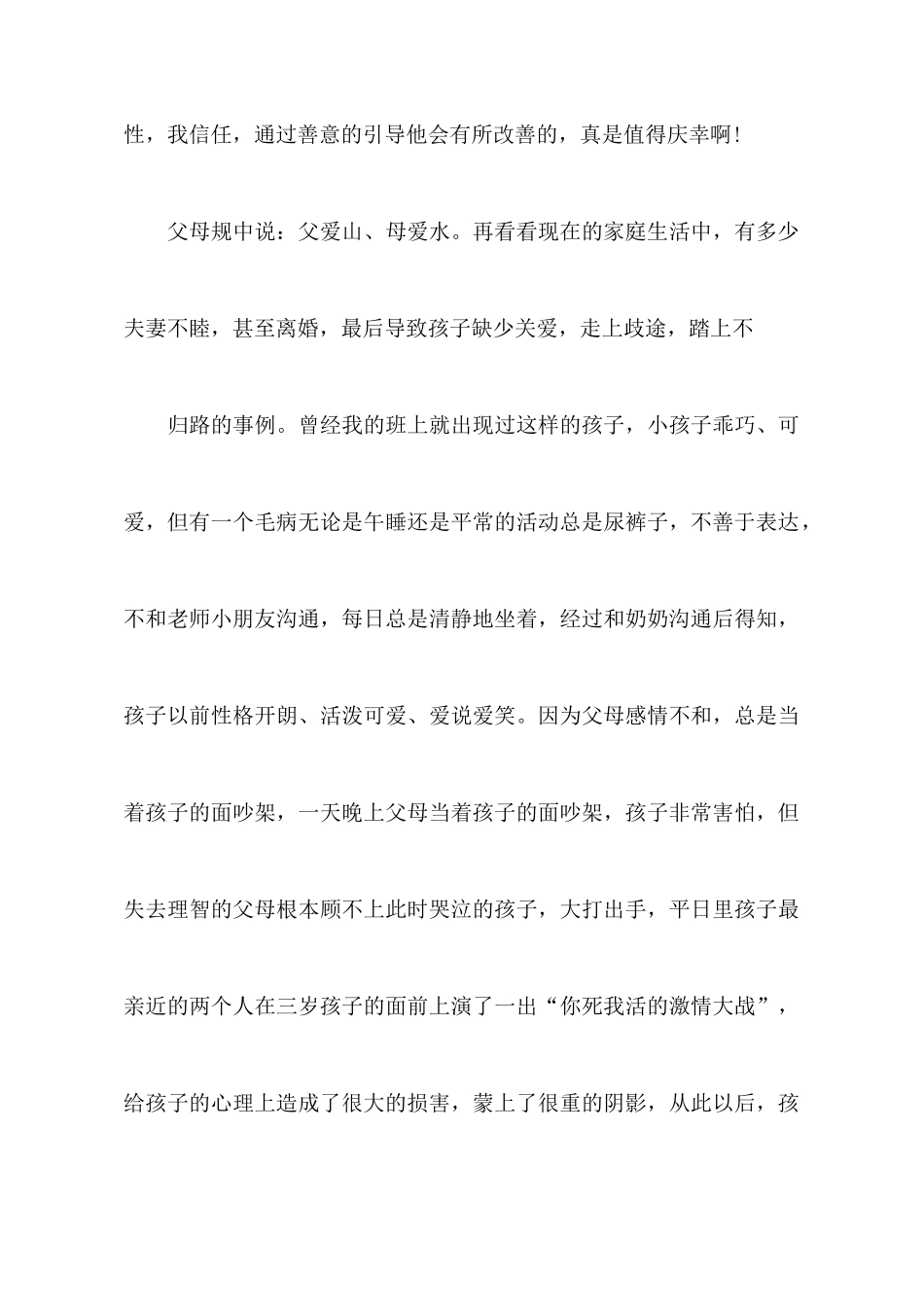 《父母规》学习心得7篇_第3页
