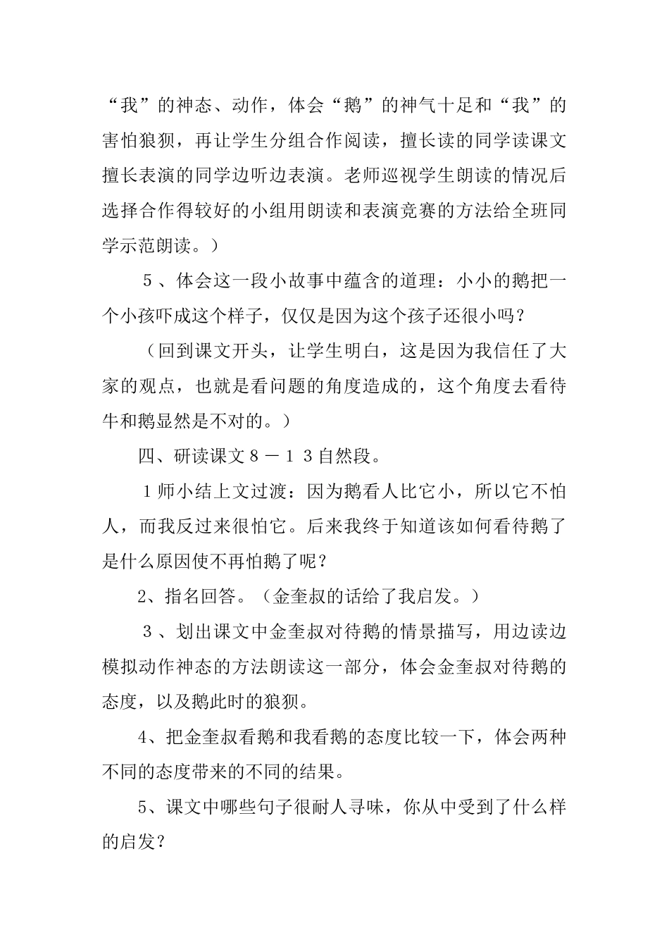 《牛和鹅》教学设计_第3页