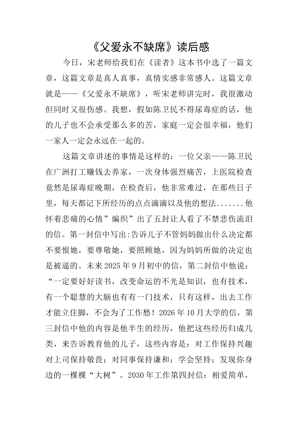 《父爱永不缺席》读后感_第1页