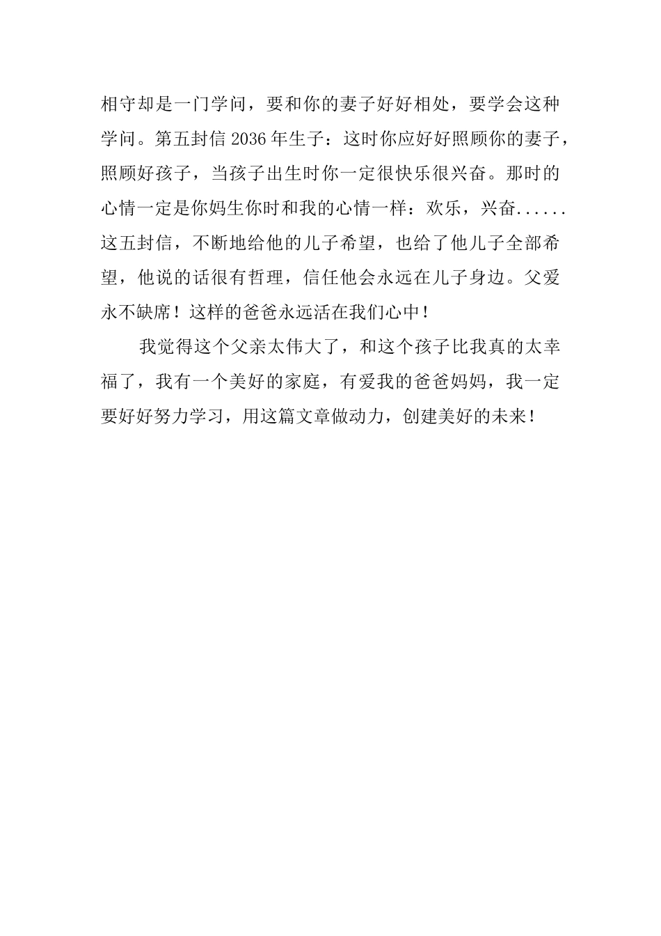 《父爱永不缺席》读后感_第2页