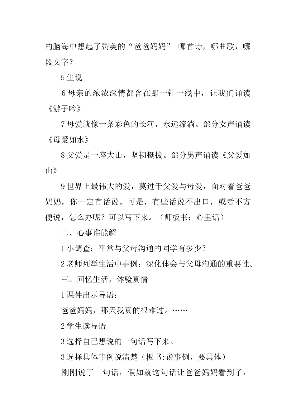 《爸爸妈妈我想对你说》教学设计范文_第2页