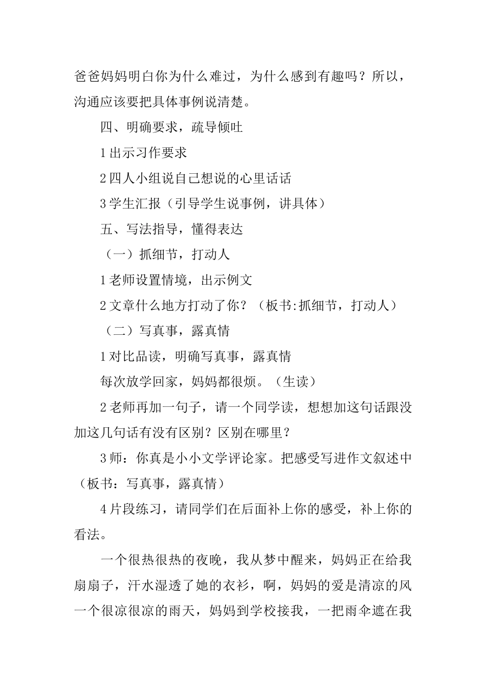 《爸爸妈妈我想对你说》教学设计范文_第3页