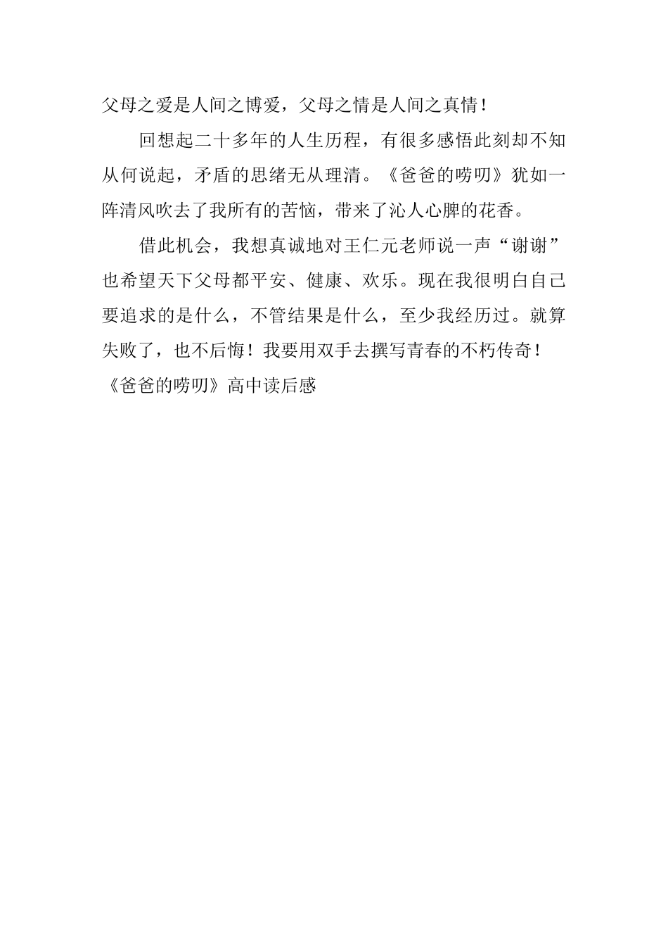 《爸爸的唠叨》高中读后感_第2页