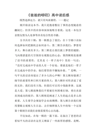 《爸爸的唠叨》高中读后感