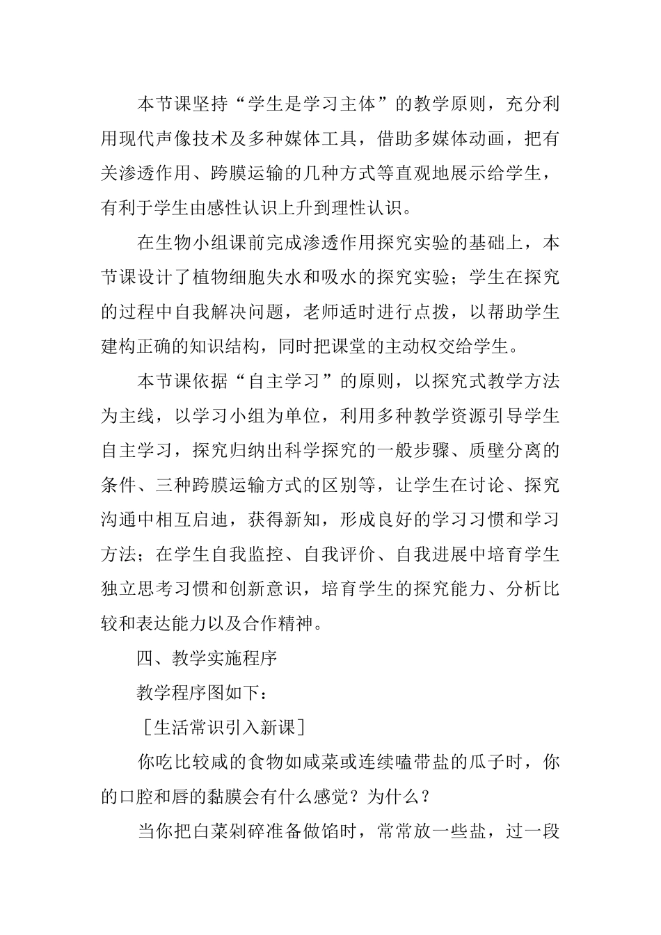 《物质跨膜运输方式》教学设计_第2页