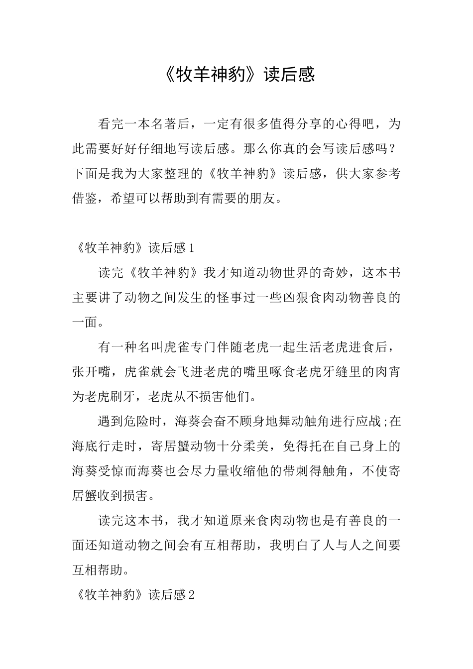 《牧羊神豹》读后感_第1页