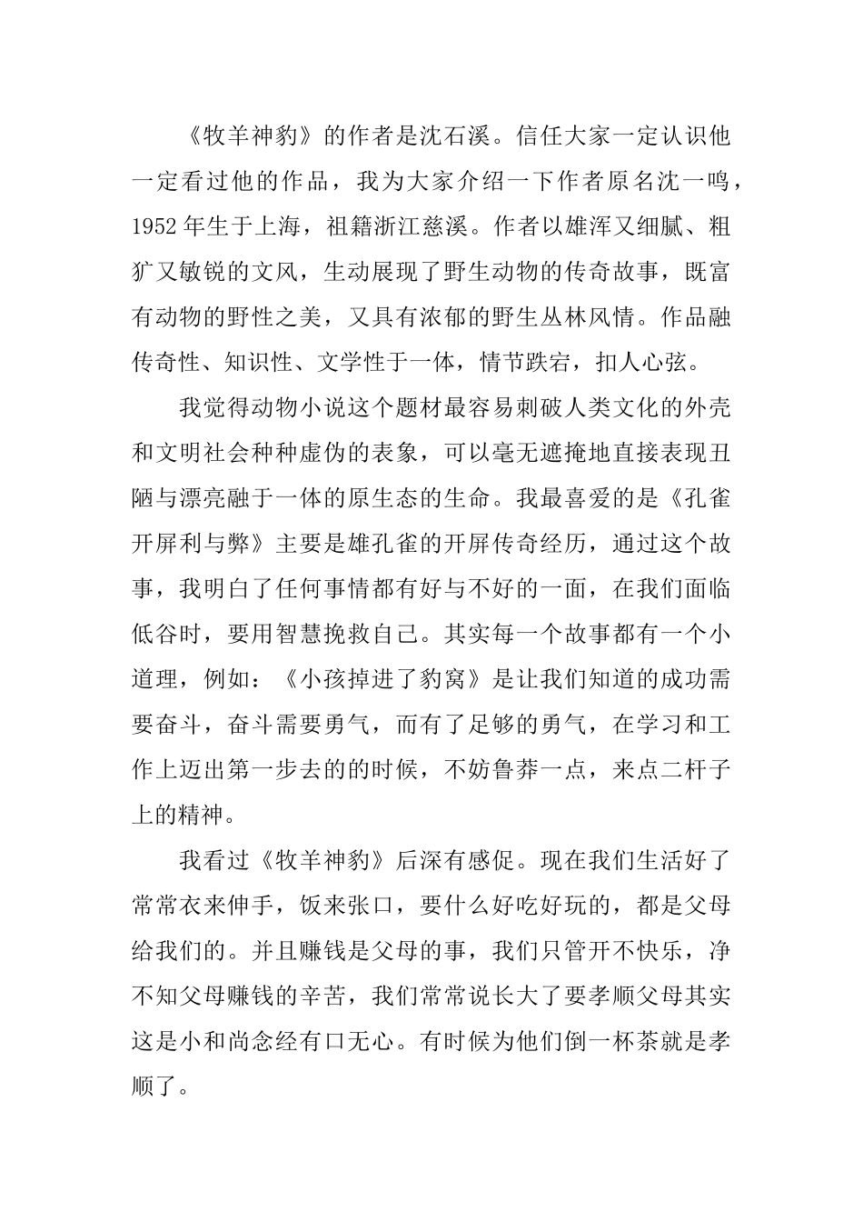 《牧羊神豹》读后感_第2页