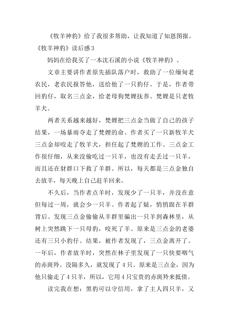 《牧羊神豹》读后感_第3页