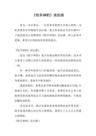 《牧羊神豹》读后感