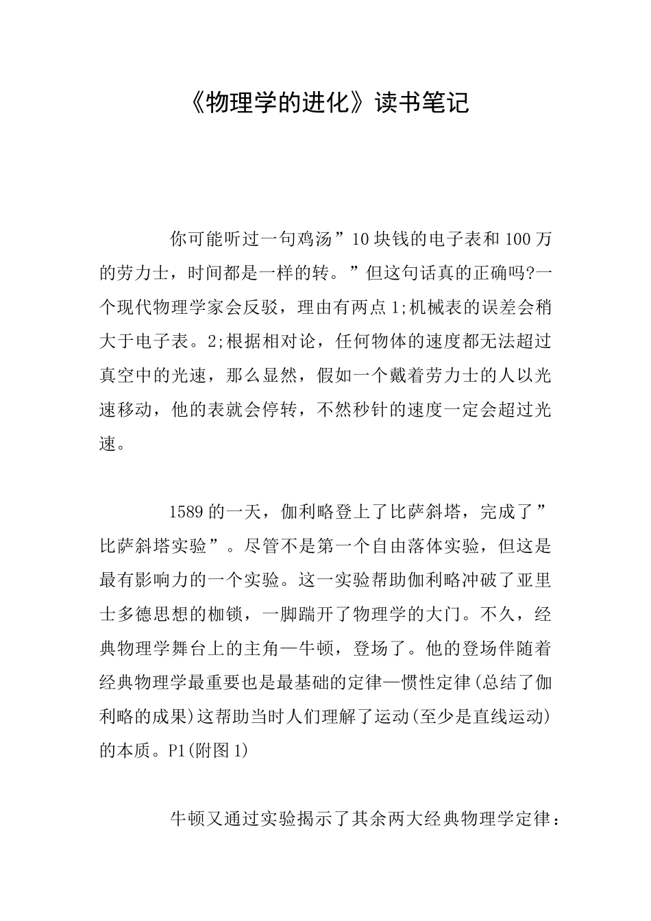《物理学的进化》读书笔记_第1页