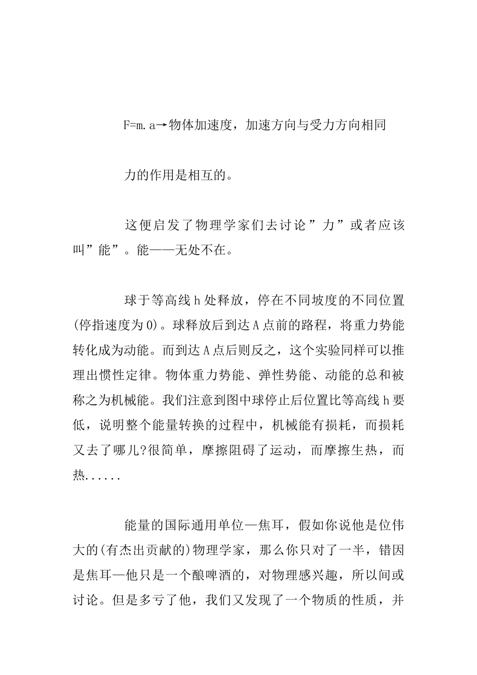 《物理学的进化》读书笔记_第2页