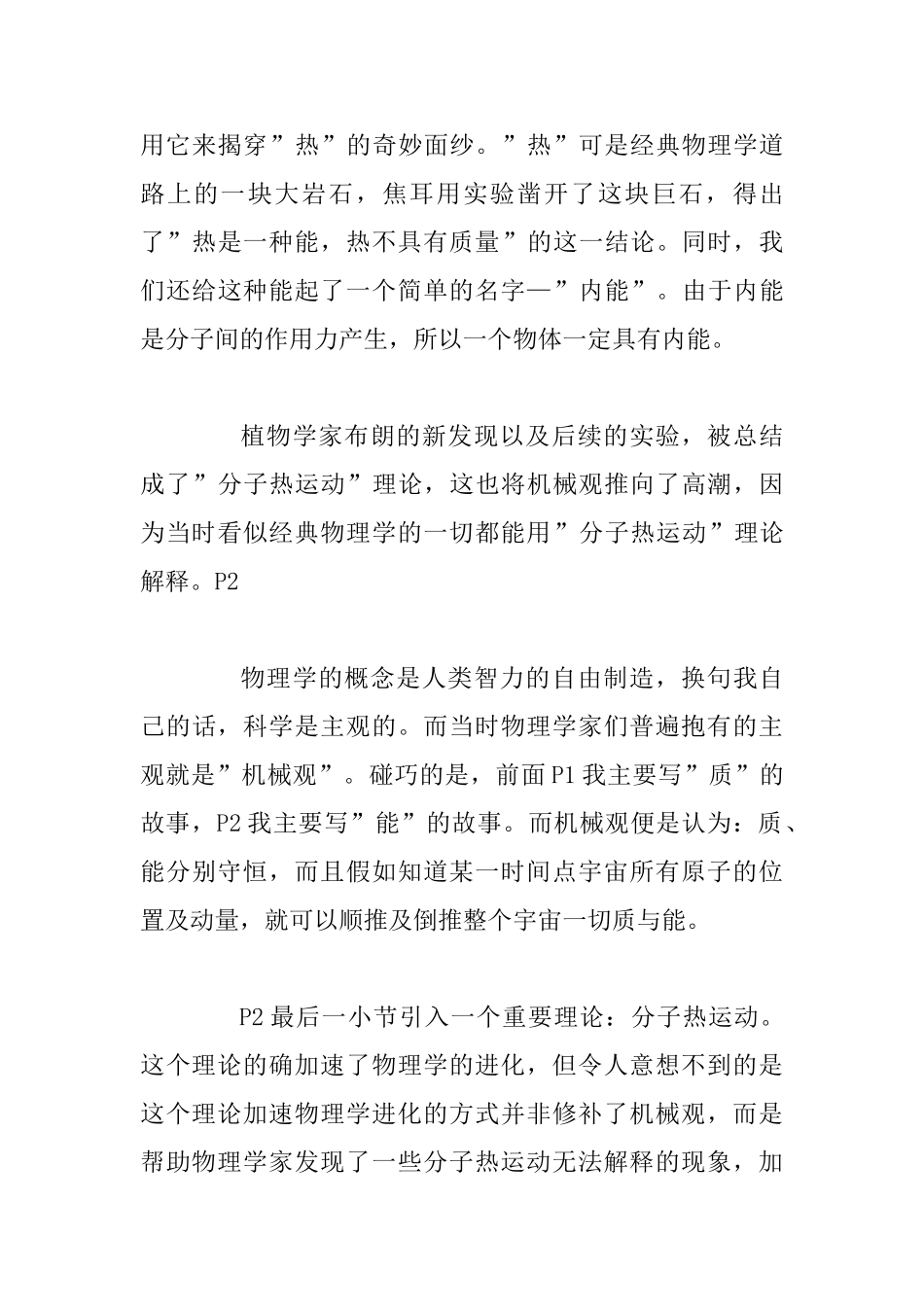 《物理学的进化》读书笔记_第3页