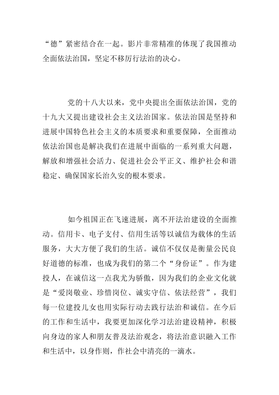 《特别追踪》观后感2025_第2页