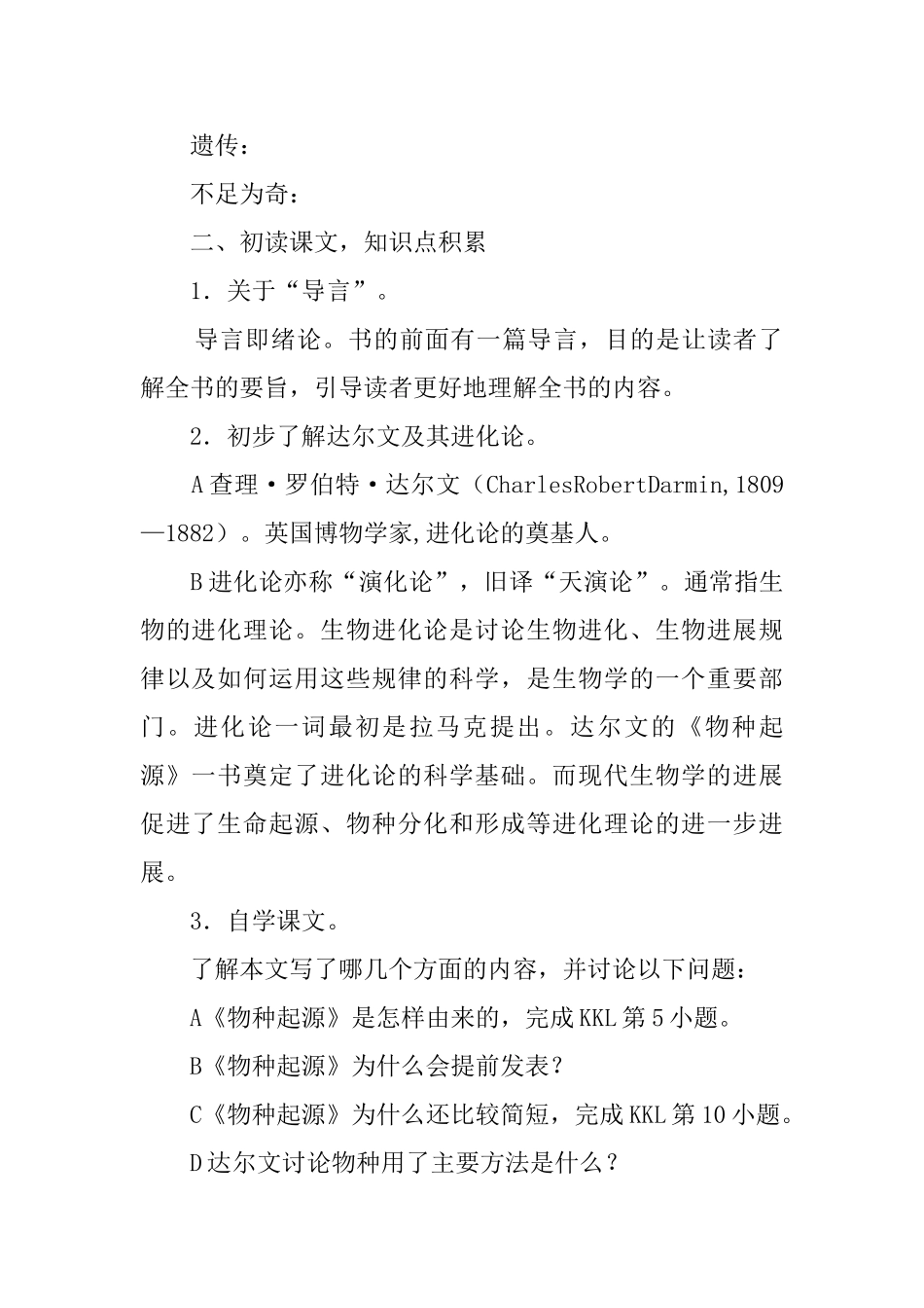 《物种起源》的语文教案_第2页
