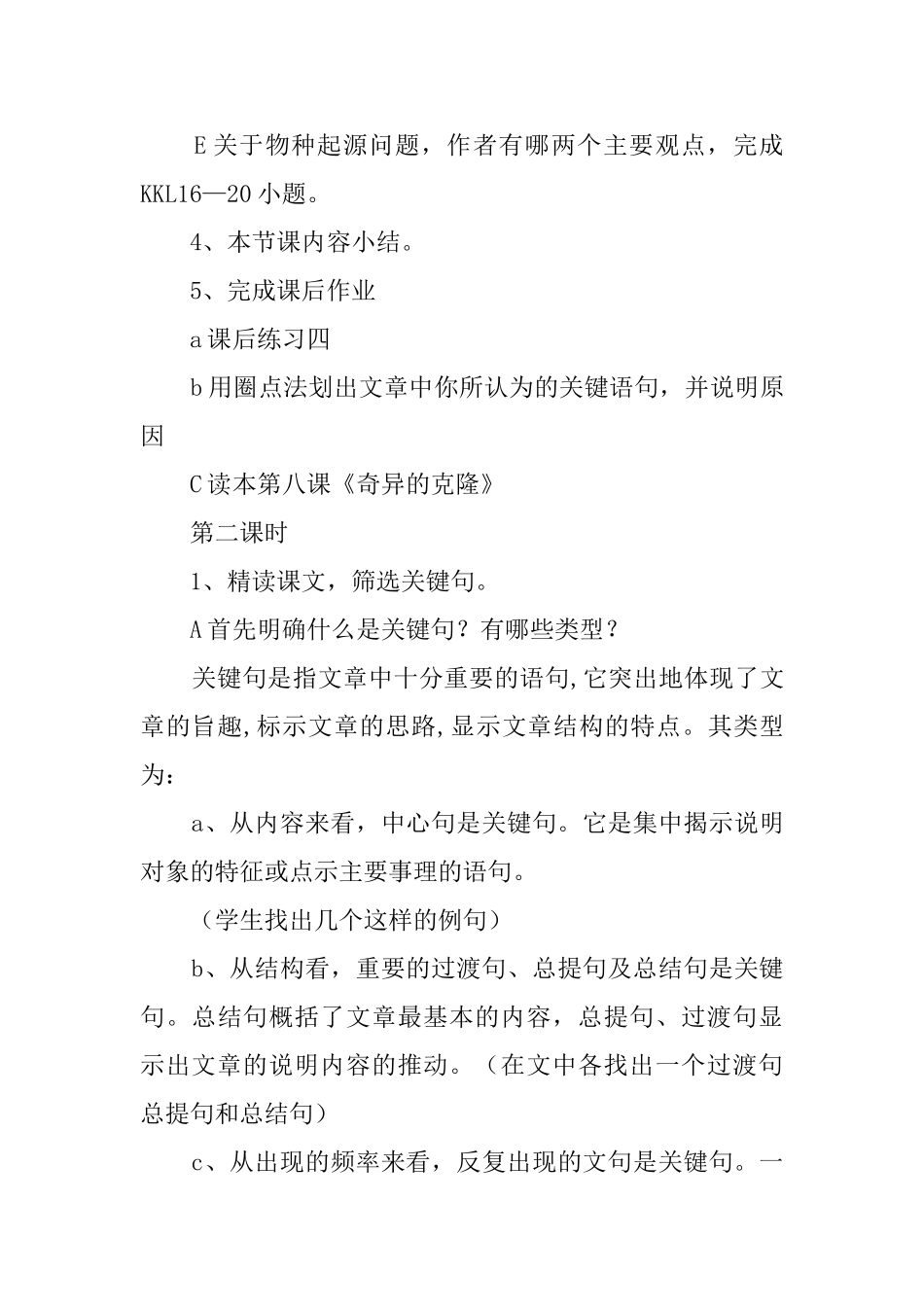 《物种起源》的语文教案_第3页